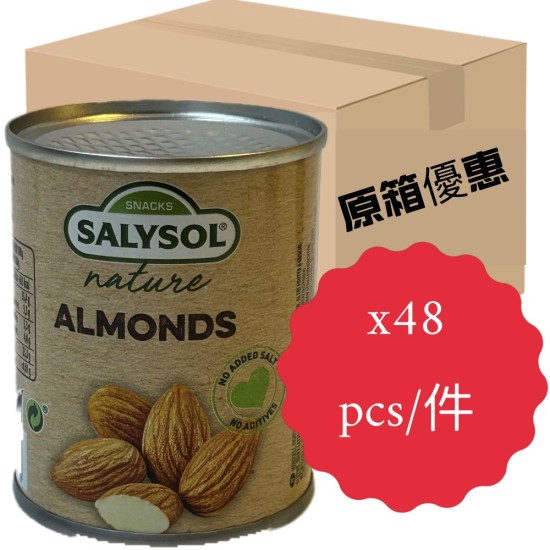 天然拉格塔杏仁 |原箱48罐｜無添加劑｜無防腐劑｜無添加鹽｜40克｜SALYSOL｜西班牙｜FDLN001