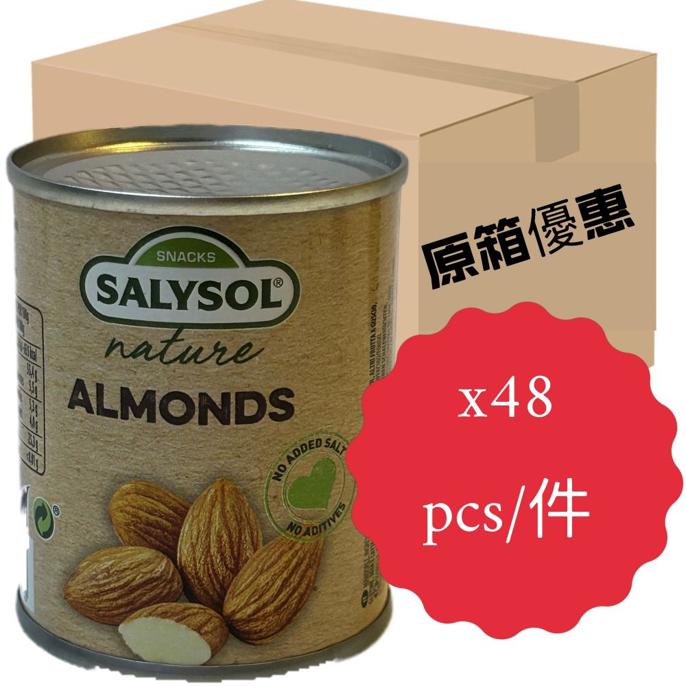 天然拉格塔杏仁 |原箱48罐｜無添加劑｜無防腐劑｜無添加鹽｜40克｜SALYSOL｜西班牙｜FDLN001